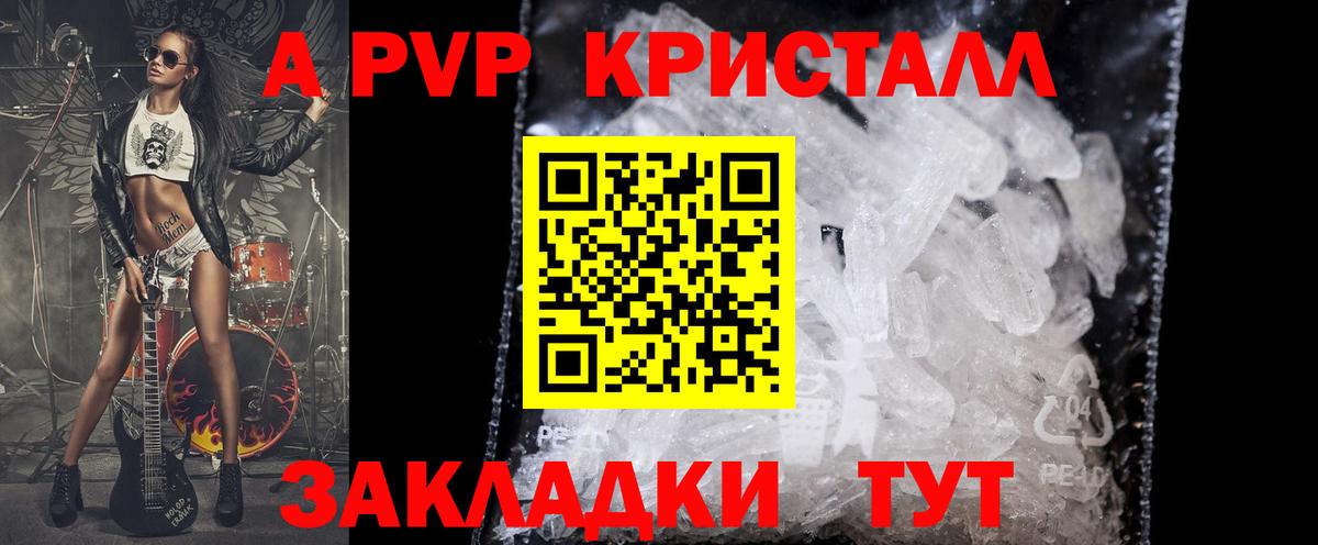 А ПВП Crystall  Alpha-PVP  Ртищево  Альфа ПВП СК КРИС  Альфа ПВП VHQ  Вход с VPN 