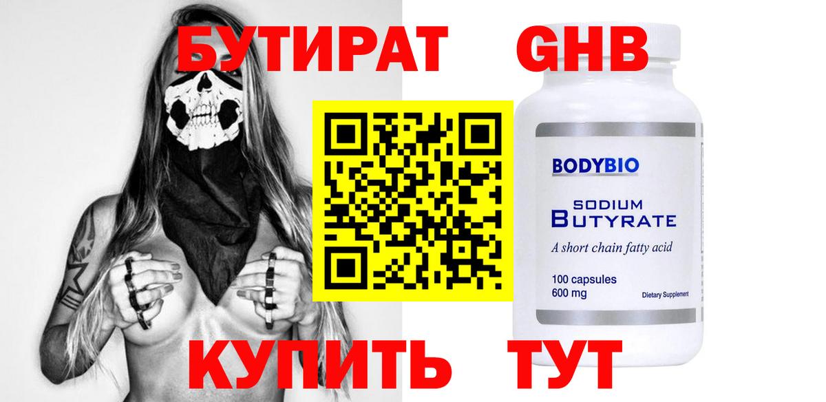 Ртищево  Бутират  Вход с VPN  БУТИРАТ 1.4BDO 