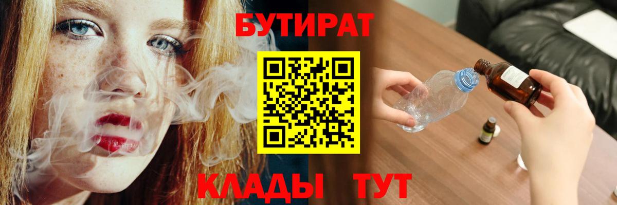 Бутират GHB Ртищево