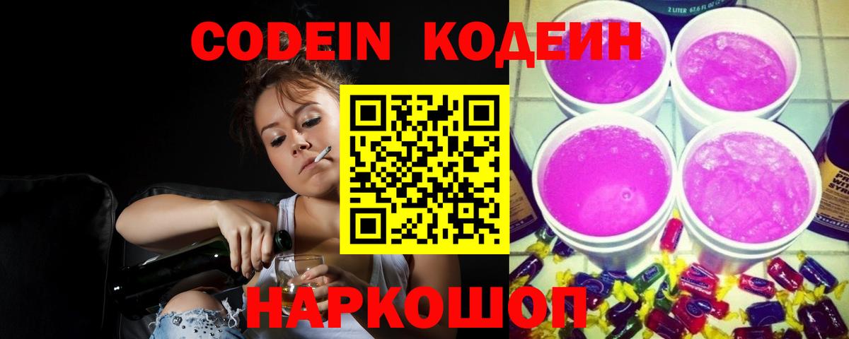Ртищево  Codein напиток Lean (лин)  Вход с VPN 