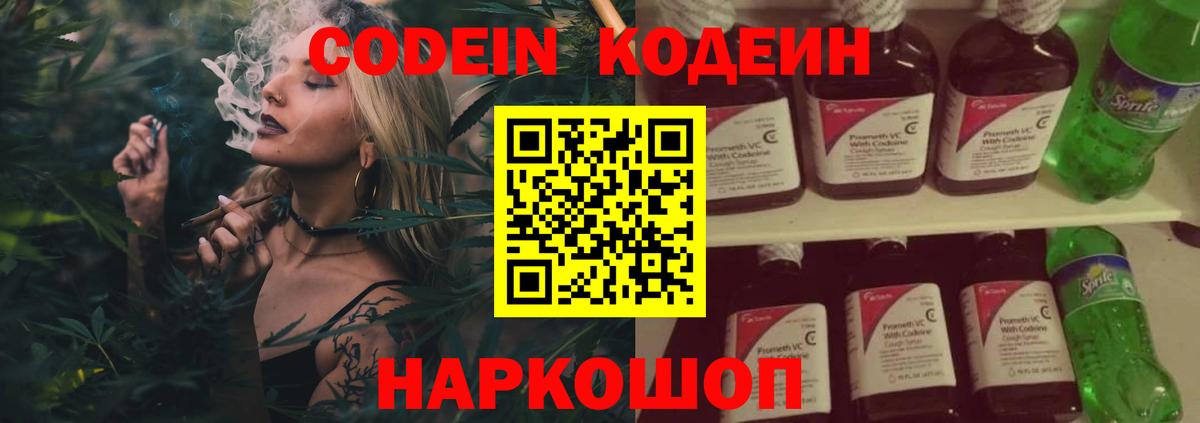 Кодеин Purple Drank  Ртищево  Codein Purple Drank 