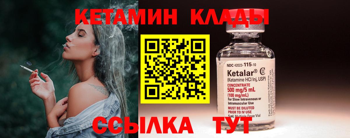 Кетамин VHQ Ртищево