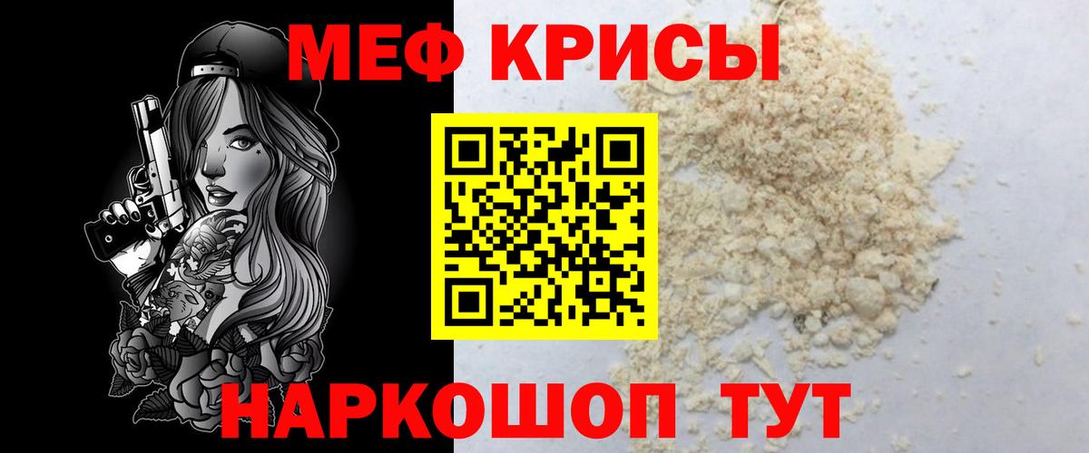 Мефедрон мяу мяу  Меф VHQ  купить   Ртищево  Мефедрон 