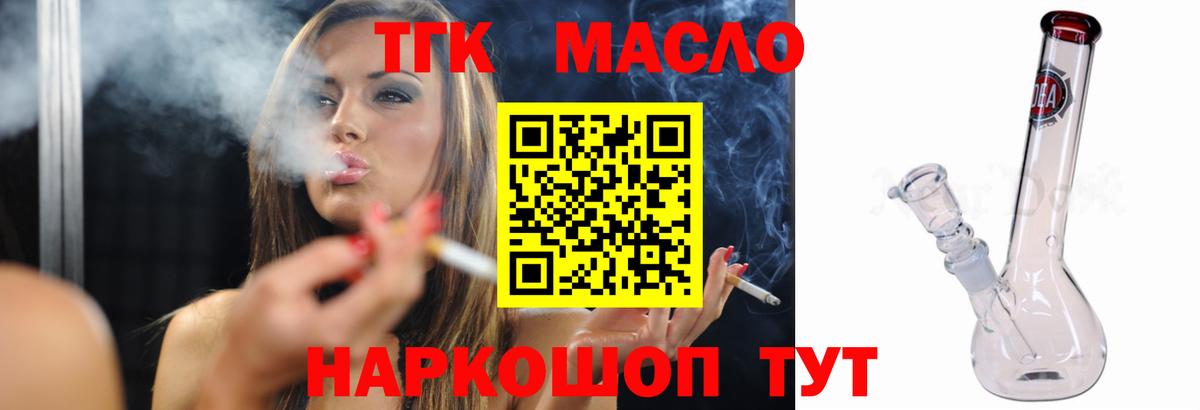 Дистиллят ТГК вейп Ртищево